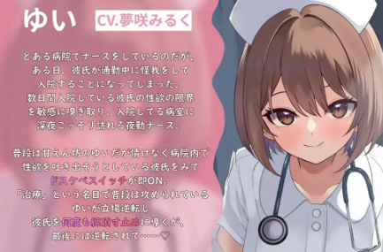 图片[6]-【互动SLG/动态/CV/生肉】夜班护士的榨精诊疗——从你的最后一滴开始，全都由我来照看♡ 安卓盖世+PC-春日ACG